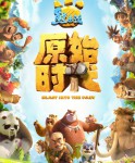 2019年动画电影《熊出没·原始时代》完整版免费高清电影下载