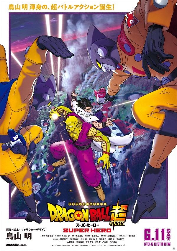 2022年日本动画《龙珠超：超级英雄》最新动画电影下载