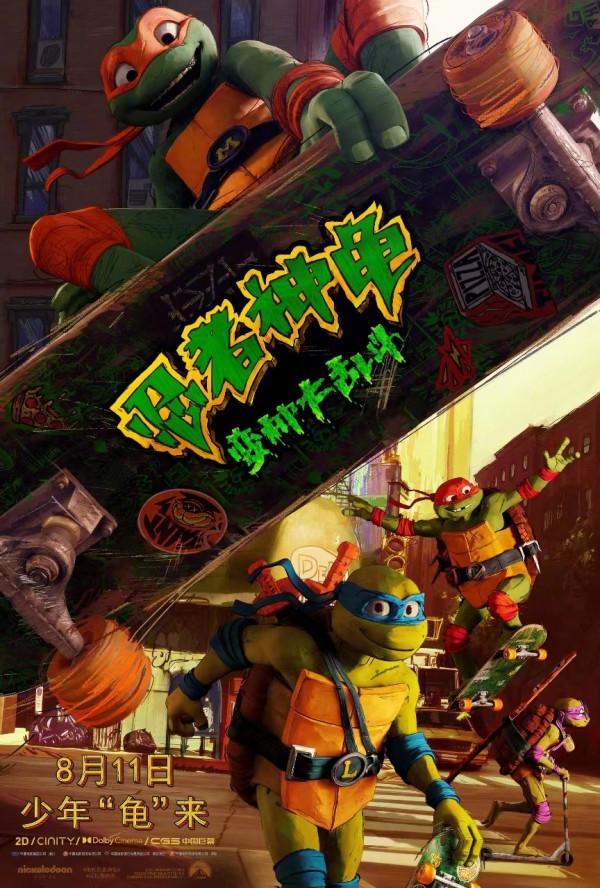 2023年科幻动画《忍者神龟：变种大乱斗》最新动画电影下载